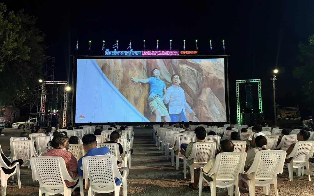 เสน่ห์ของการฉายหนังกลางแปลงที่โรงหนังให้ไม่ได้