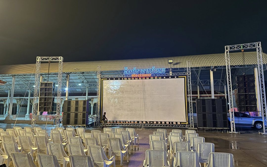 ส่อง “อุปกรณ์ฉายหนังกลางแปลง” หัวใจสำคัญของความคมชัด