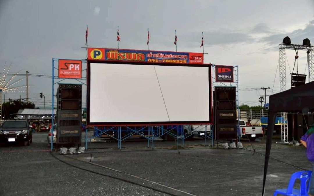 สัมผัสเสน่ห์หนังกลางแปลงในยุคดิจิทัล