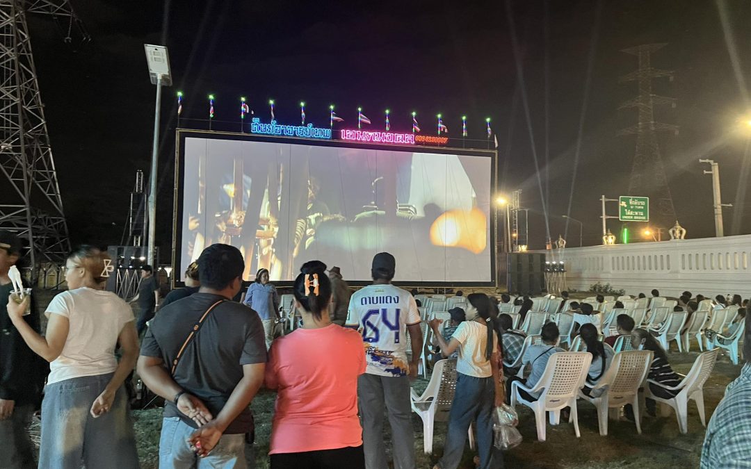 มนต์เสน่ห์จอผ้าขาว